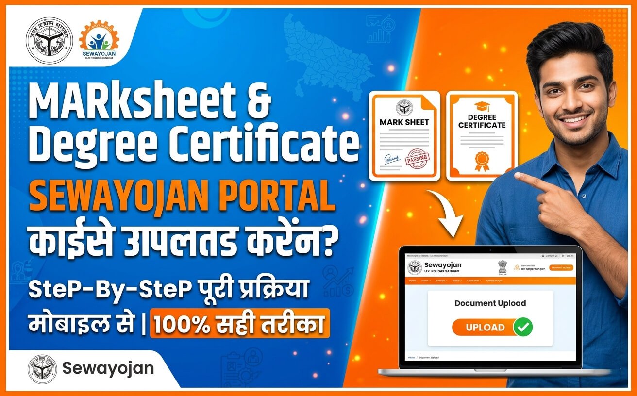 How to Upload Mark Sheet and Degree Certificate on Sewayojan Portal