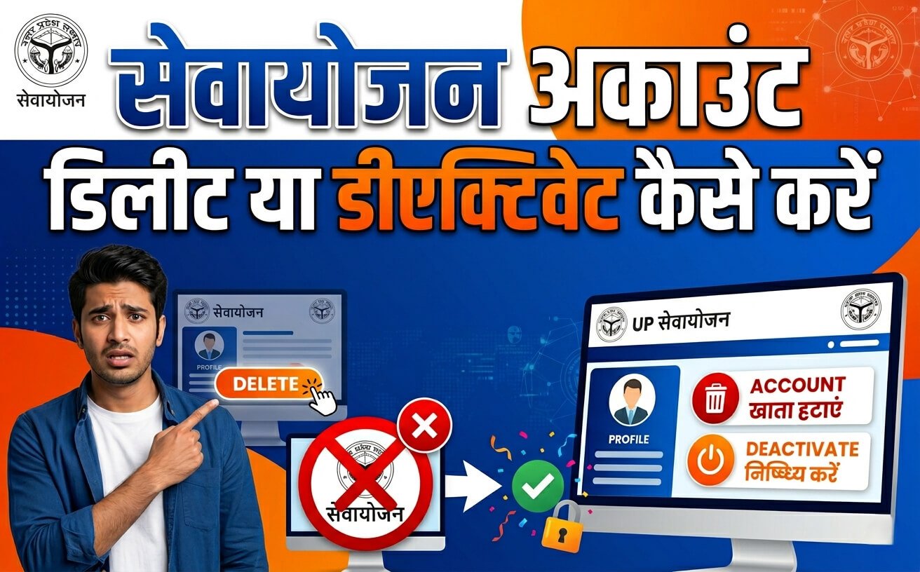 Sewayojan Account Delete Ya Deactivate Kaise Kare