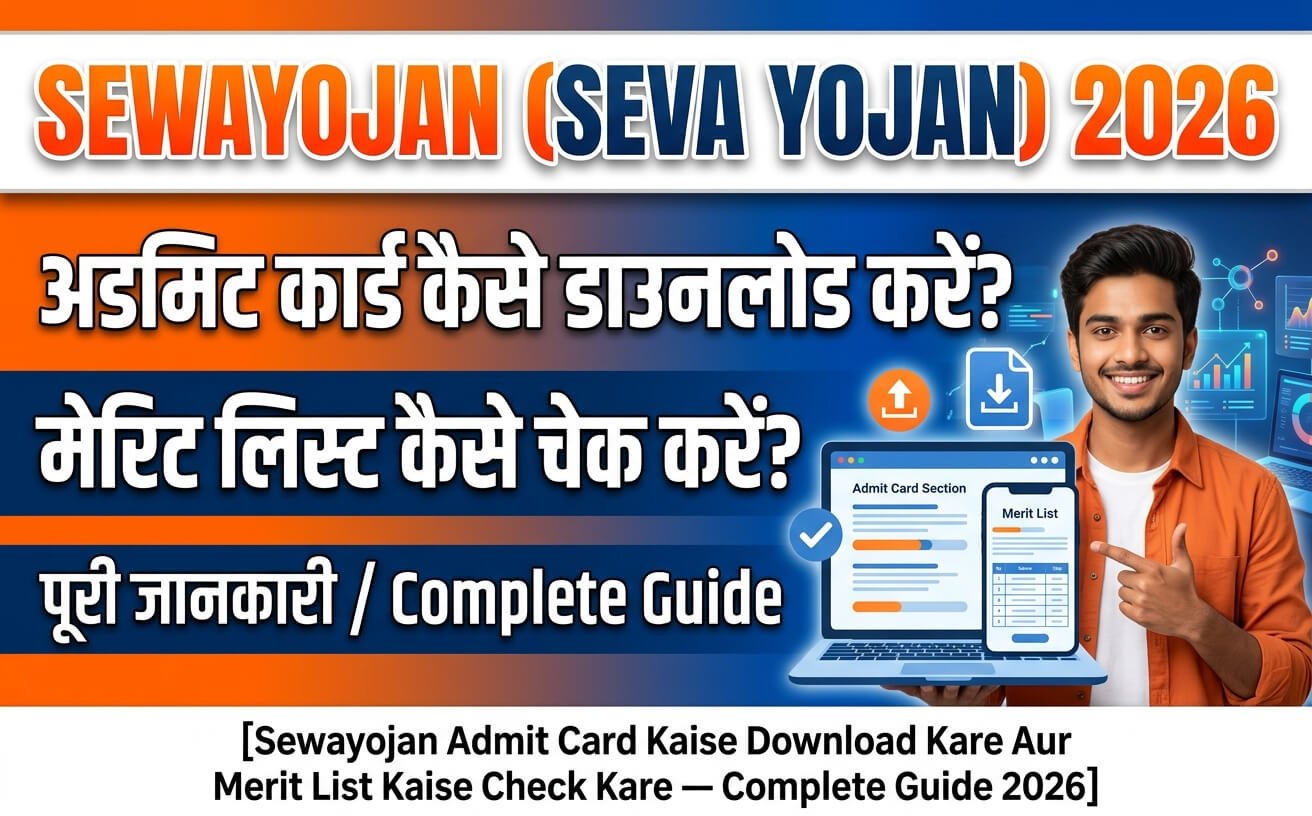 Sewayojan Admit Card Kaise Download Kare Aur Merit List Kaise Check Kare — Complete Guide 2026