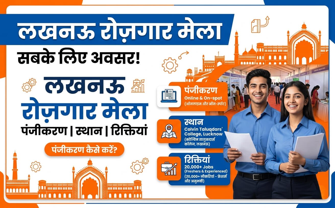 Lucknow Rozgar Mela — Registration, Venue Aur Vacancy Details