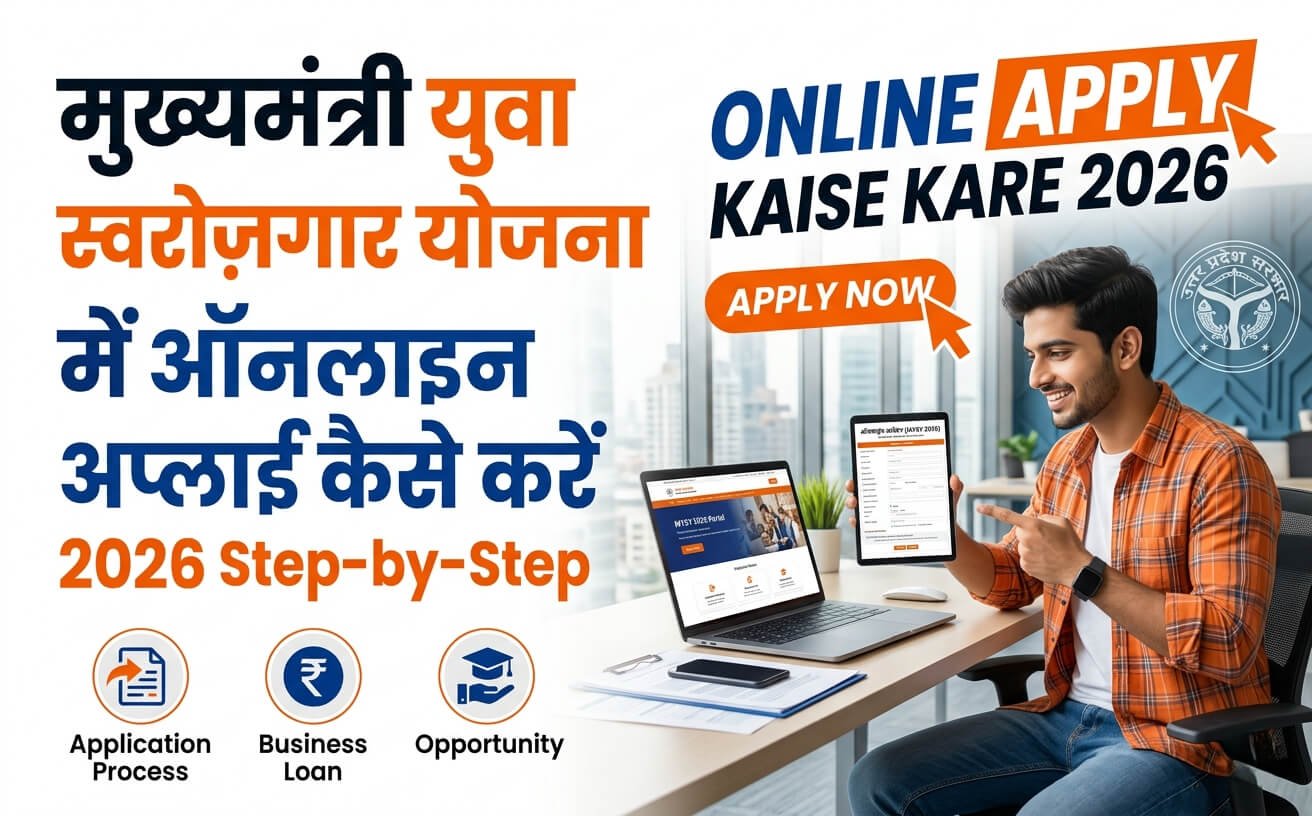 Mukhyamantri Yuva Swarozgar Yojana Mein Online Apply Kaise Kare 2026