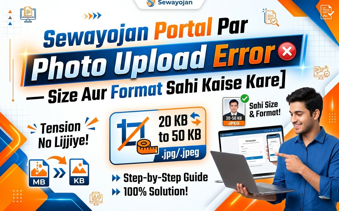 Sewayojan Portal Par Photo Upload Error — Size Aur Format Sahi Kaise Kare