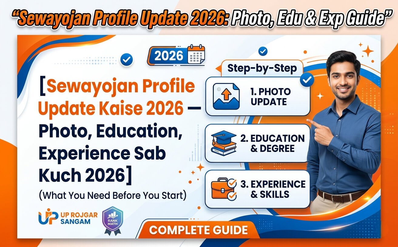 Sewayojan Profile Update Kaise Kare — Photo,Education, Experience Sab Kuch 2026