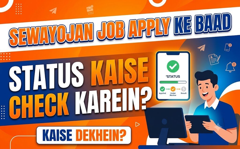 Sewayojan Job Apply Karne Ke Baad Status Kaise Check Karein]