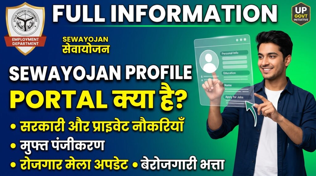 What is Sewayojan Profile Portal