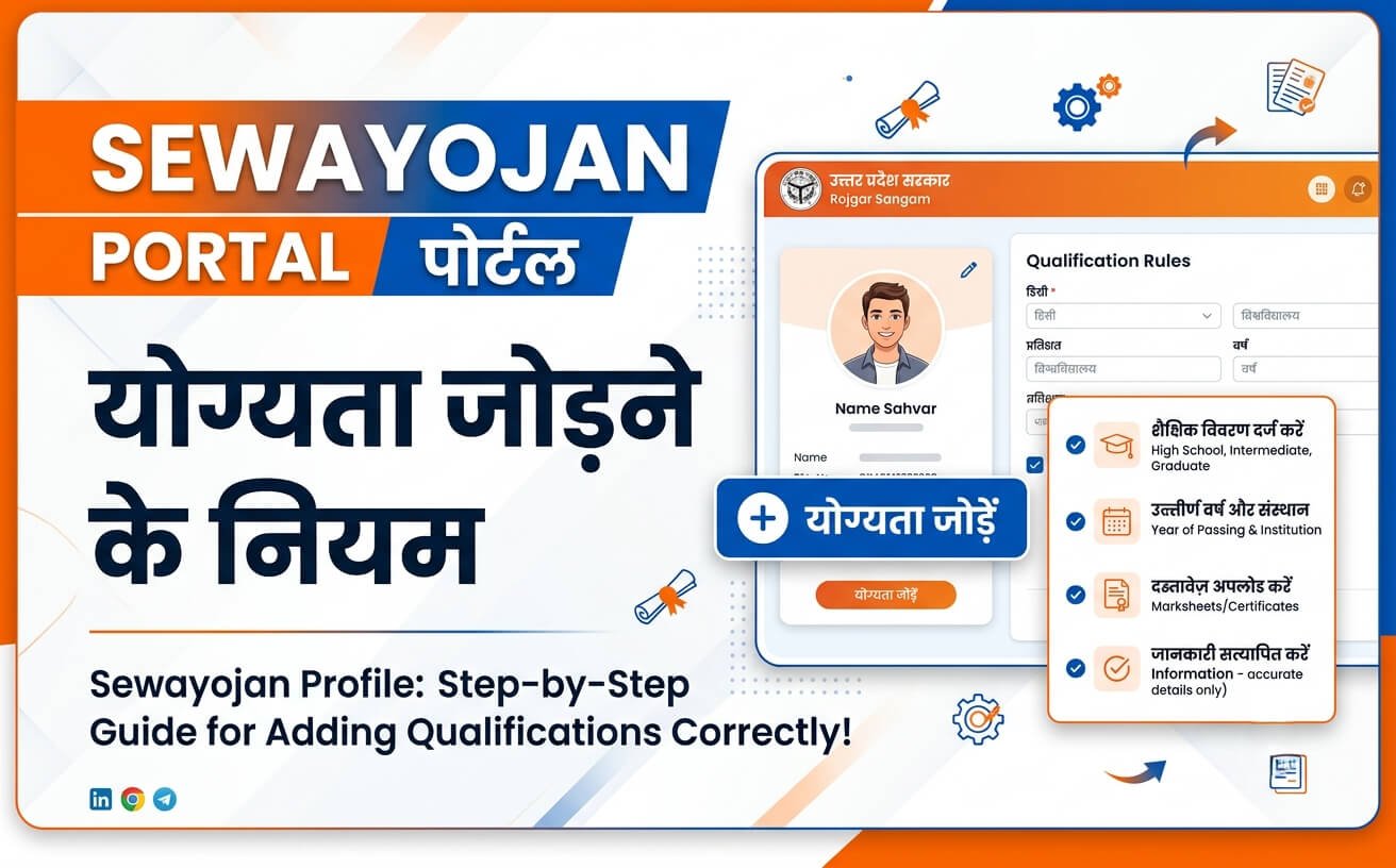 Sewayojan Profile Portal Qualification Adding Rules