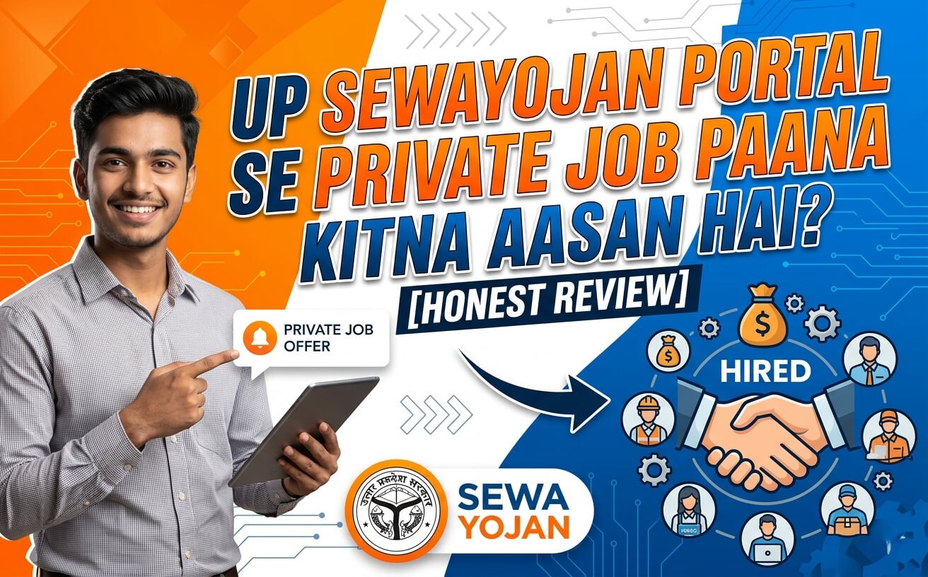 UP Sewayojan Portal Se Private Job Paana Kitna Aasan Hai? Honest Review