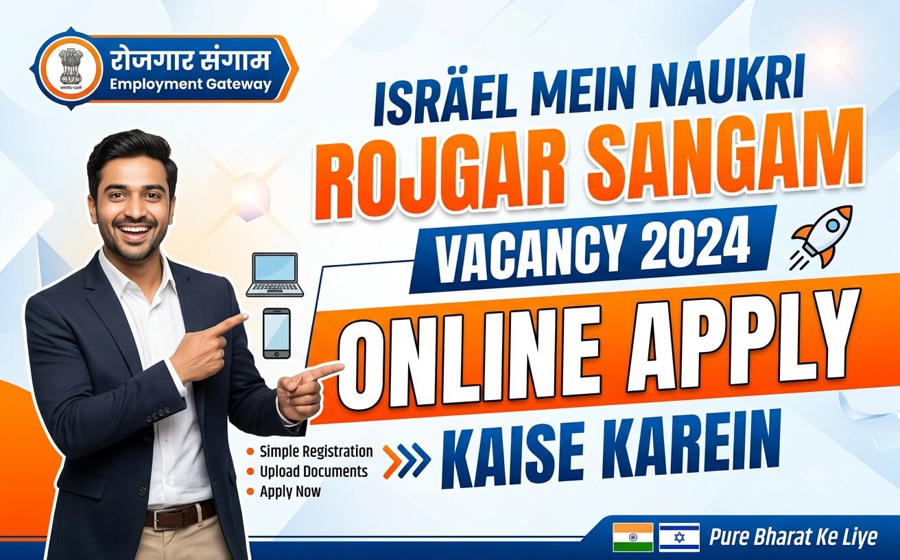 Rojgar Sangam Israel Vacancy Online Apply Kaise Kare