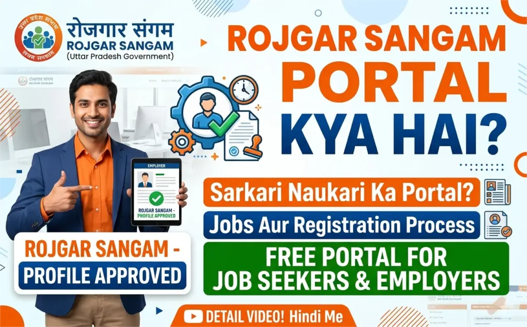 Rojgar Sangam Portal Kya Hai?