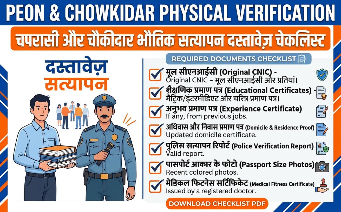 Peon and Chowkidar Physical Verification Documents Checklist