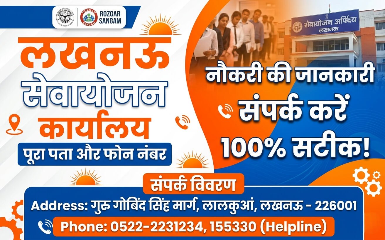 Lucknow Sewayojan Karyalay Address and Phone Number