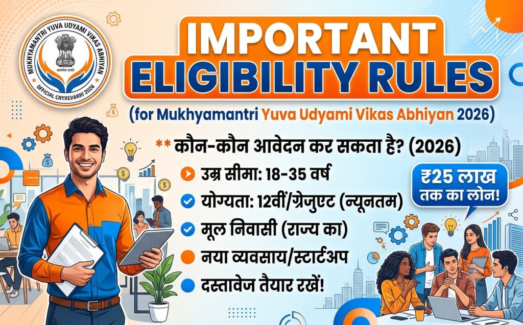 Important Eligibility Rules